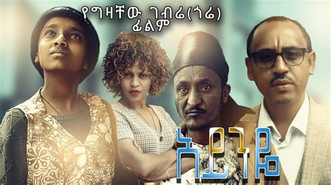 ethiopian films|ethiopian movie 2022 full.